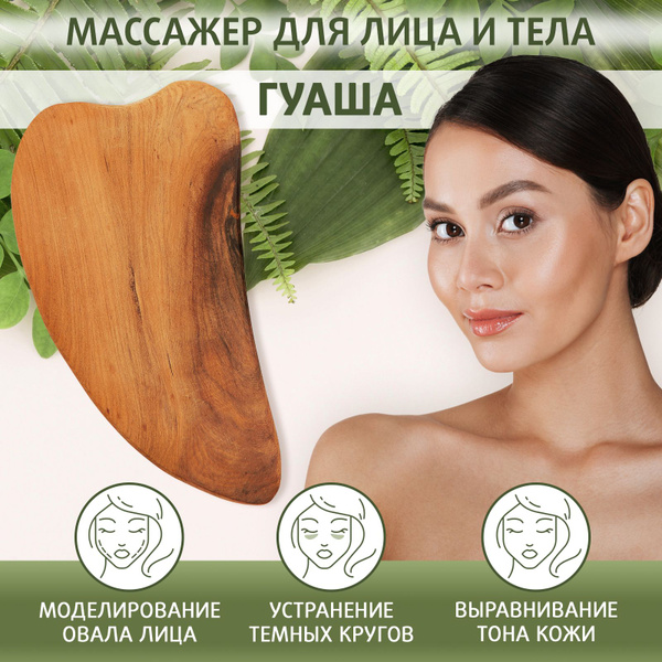 Скребок гуаша для лица / Массажер из можжевельника купить c доставкой ...