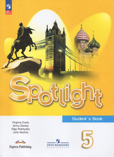 Английский язык. 5 класс. Учебник Ваулина Ю.Е., Дули Д., Подоляко О.Е ...