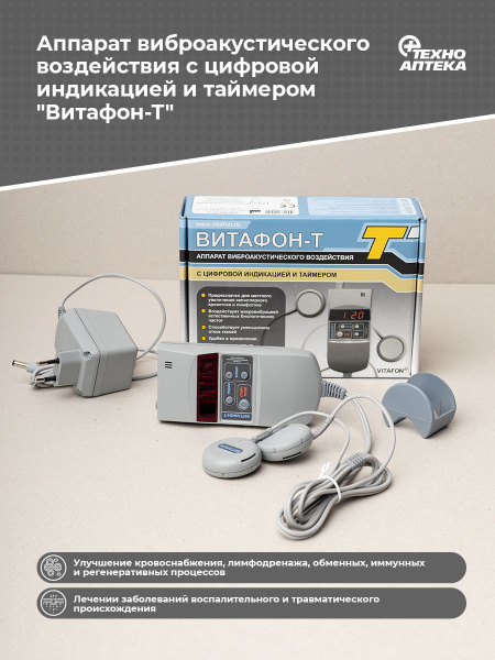 Аппарат для физиотерапии Витафон-Т - купить с доставкой по выгодным ...