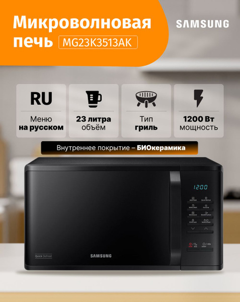 Микроволновая печь Samsung MG23K3513 - купить по низким ценам в ...