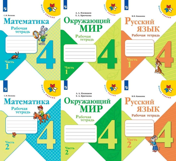 Школа России. 4 класс. Канакина В. П. Русский язык. Моро М. И ...