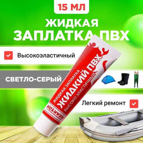 Характеристики Клей REAKTOR Высокоэластичный, цвет СЕРЫЙ 15мл. "ЖИДКАЯ ...
