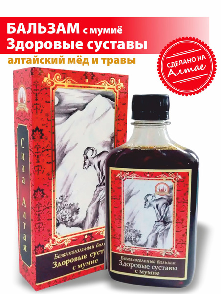 Бальзам безалкогольный Здоровые суставы, № 13, серия Сила Алтая, 250 мл ...