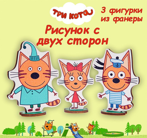 Фигурка "Три кота", 3 игрушки из дерева с коробкой для хранения ...