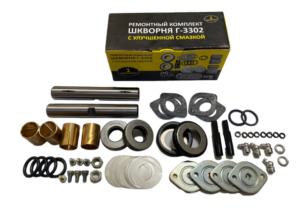 Шкворень (к-т 2 шт) в сборе с Улучшенной Смазкой для а/м ГАЗель 3302 ...