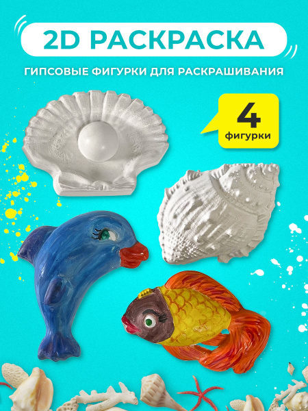 Гипсовые фигурки для раскрашивания - купить с доставкой по выгодным ...
