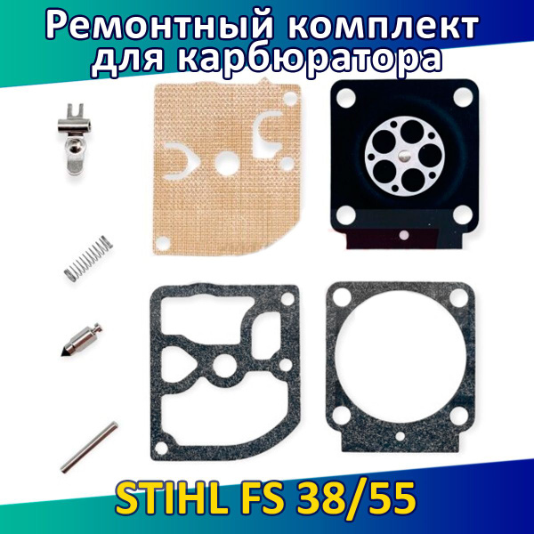 Ремкомплект карбюратора мотокосы Штиль FS 38/55 - купить по выгодной ...