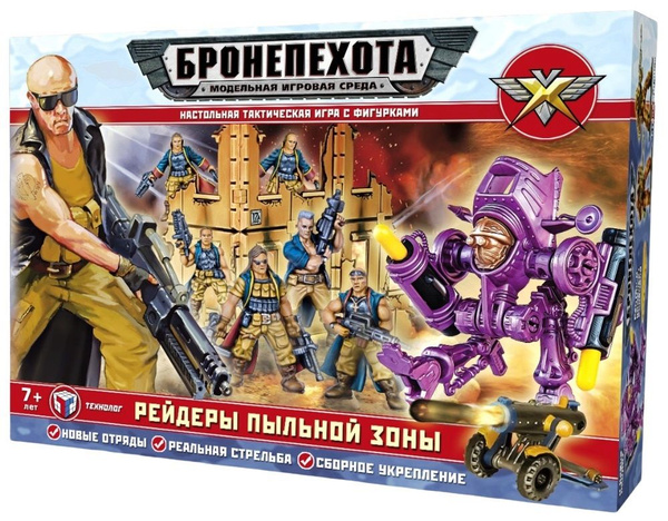 Игровой набор Бронепехота "Рейдеры пыльной зоны" (Технолог) - купить с ...