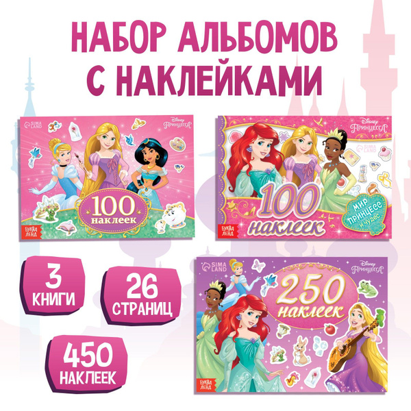 Наклейки для девочек, Принцессы Дисней, набор наклеек для детей, 450 ...