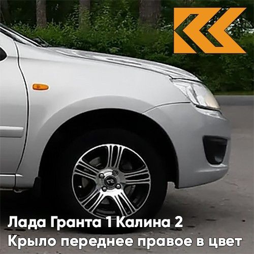 Крыло переднее правое в цвет Лада Гранта и Калина 2 металлическое 611 ...