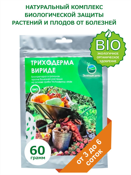 Триходерма / Вириде (Trichoderma viride) биологически активный комплекс ...
