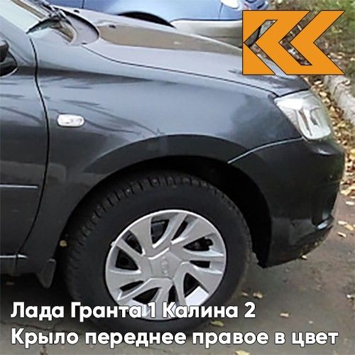 Крыло переднее правое в цвет Лада Гранта и Калина 2 металлическое 633 ...
