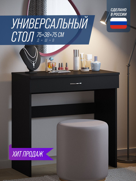 Туалетный столик столы письменные, 75х38х75 см купить c доставкой на ...