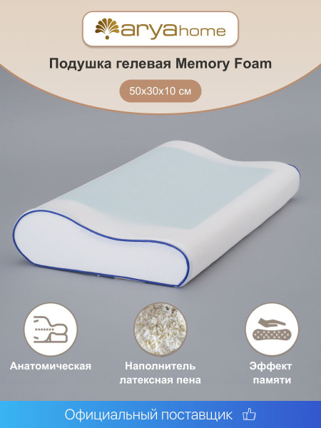 Ортопедическая подушка для сна 50х30 Memory Foam с эффектом памяти ...