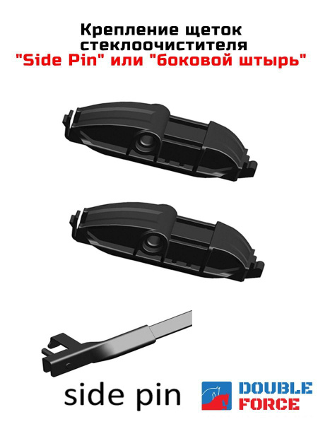 Адаптер щетки стеклоочистителя Double Force DF-C, крепление Боковой ...