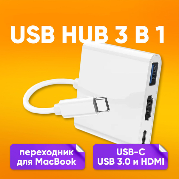 Переходник USB Type-C на USB 3.0, HDMI, PD / USB HUB 3 в 1 / Адаптер ...