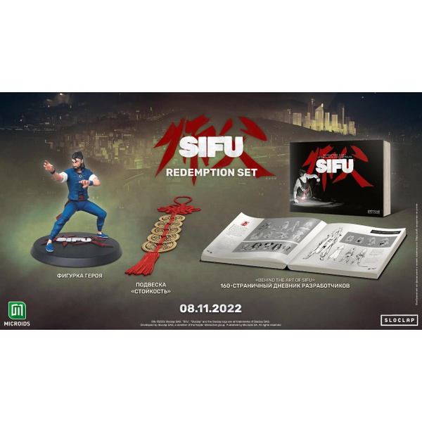 Коллекционный набор Microids SIFU Redemption Set купить на OZON по ...