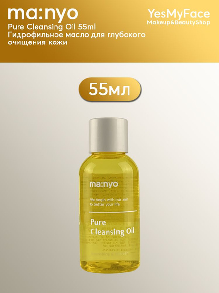 Manyo Factory Гидрофильное масло для глубокого очищения кожи Pure ...