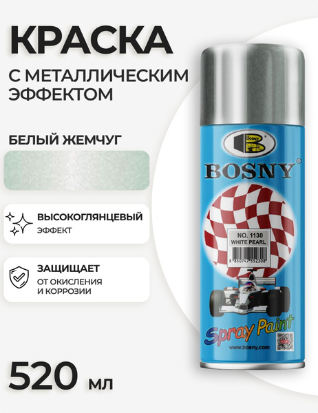 Аэрозольная краска металлик в баллончике Bosny №1130 акриловая ...