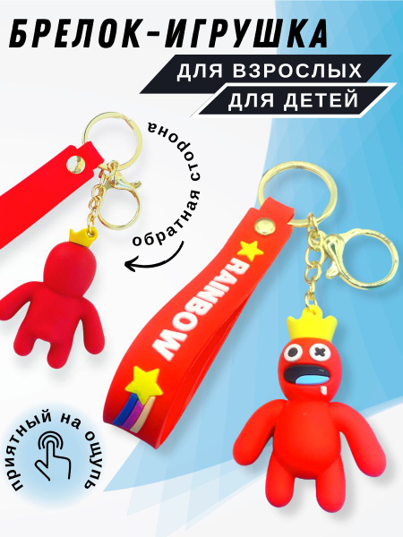 Брелок-игрушка RAINBOW FRIENDS/Радужный друг/Red/брелок детский красный ...