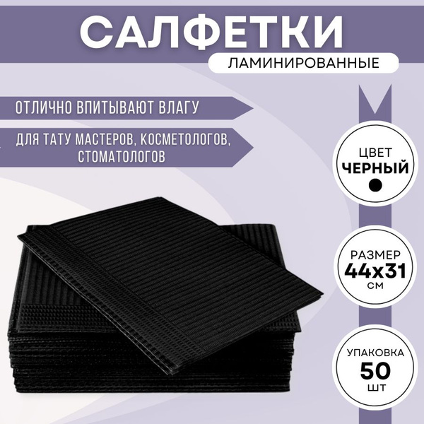 Ламинированные одноразовые салфетки для столика татуировщика и рабочих ...