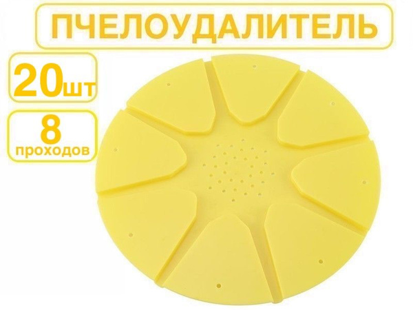 20шт! Удалитель пчелы /пчелоудалитель 8 проходов/ восьми-ходовой-20шт ...