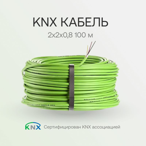 Кабель VOKA KNX кабель - купить по низкой цене в интернет-магазине OZON ...