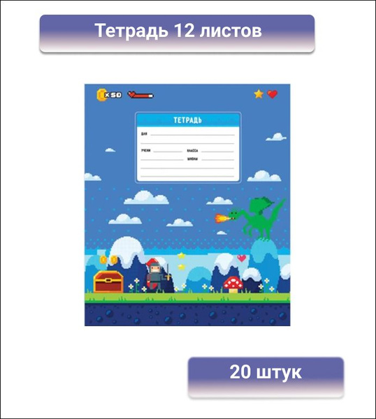 ArtSpace Тетрадь 12 листов, линия "Рисунки. Пиксель", 20 штук - купить ...