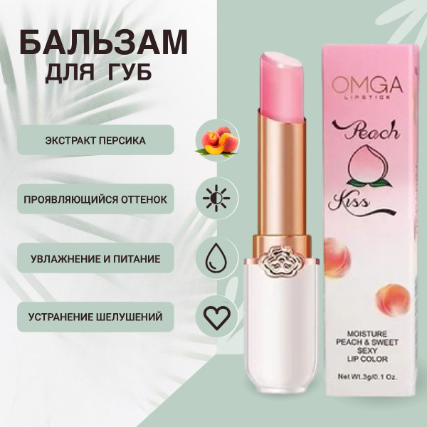 OMGA Бальзам для губ увлажняющий с оттенком - купить с доставкой по ...