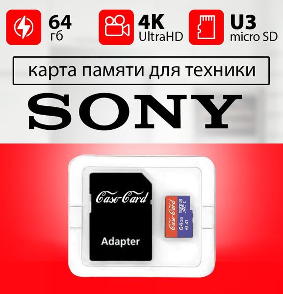 Карта памяти для SONY / флешка подходит для телефона СОНИ объем памяти ...
