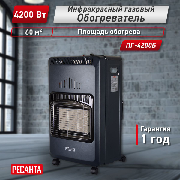 Газовый инфракрасный обогреватель ПГ-4200Б Ресанта 67/5/13 - купить по ...