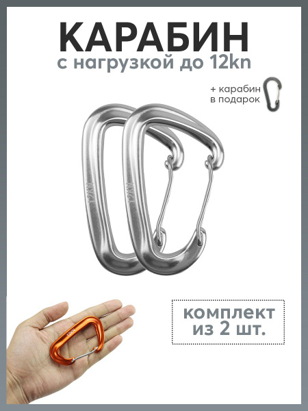 Карабин D-образный 12 kN - купить с доставкой по выгодным ценам в ...