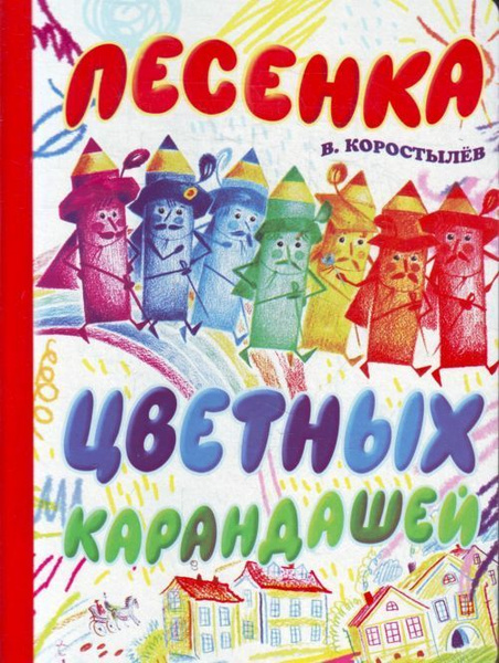 Проект цветные карандаши для детей 5 лет