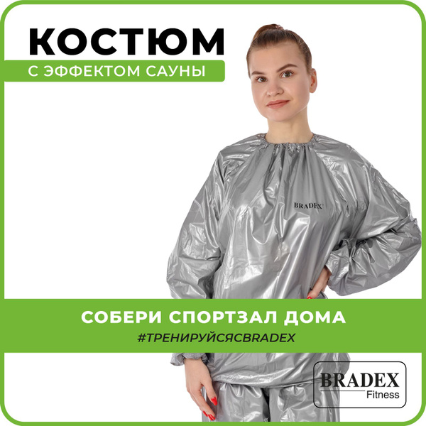 Костюм-сауна для похудения Bradex - купить с доставкой по выгодным ...