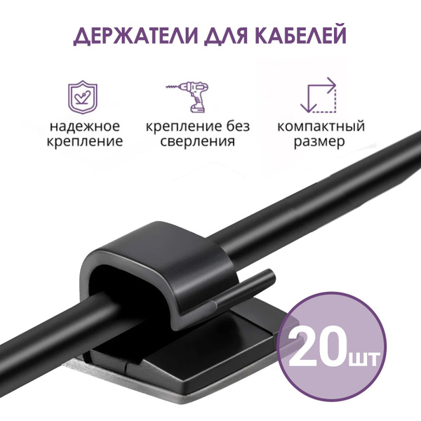 Держатели для проводов Litzen Cord, держатель для кабеля, самоклеющиеся ...