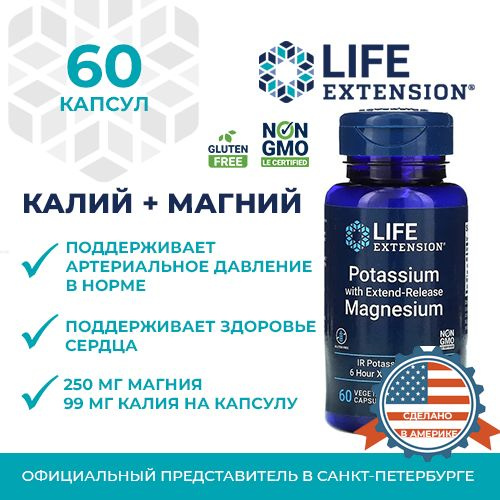 Калий магнезия капельница. Life Extension магний 500. Магний капс Life Extension. Магний маг. Магний в капсулах желейных.