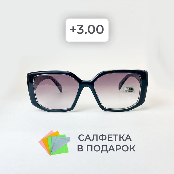 Очки для зрения женские с тонированными линзами +3.00 корригирующие ...
