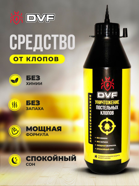 Средство от клопов постельных DVF порошок без запаха защита от клопов ...