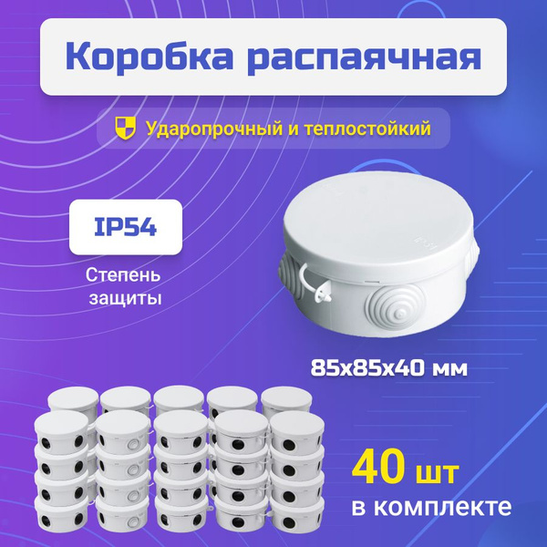 Распаячная коробка уличная 85х85х40 мм IP 54 с крышкой ...