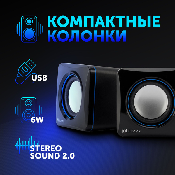 Колонки Оклик OK-330 2.0 черный 6Вт - купить с доставкой по выгодным ...