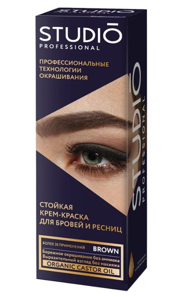 STUDIO PROFESSIONAL Крем-краска для бровей и ресниц Коричневая, 50 мл ...