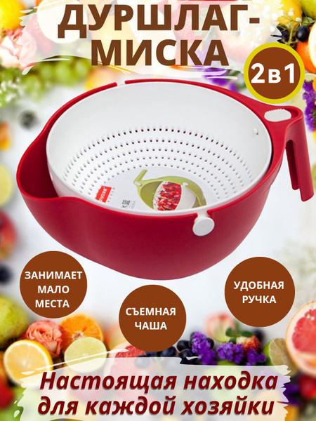 Дуршлаг-миска, дуршлаг со сливом, дуршлаг с ручкой, дуршлаг сито ...