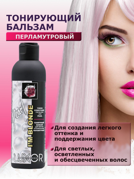 LUXOR PROFESSIONAL / Тонирующий бальзам для светлых волос оттенков ...