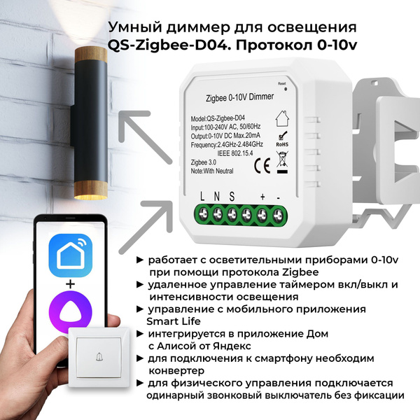 Умный диммер для освещения, 220в, QS-Zigbee-D04. протокол 0-10v, LEDRON ...