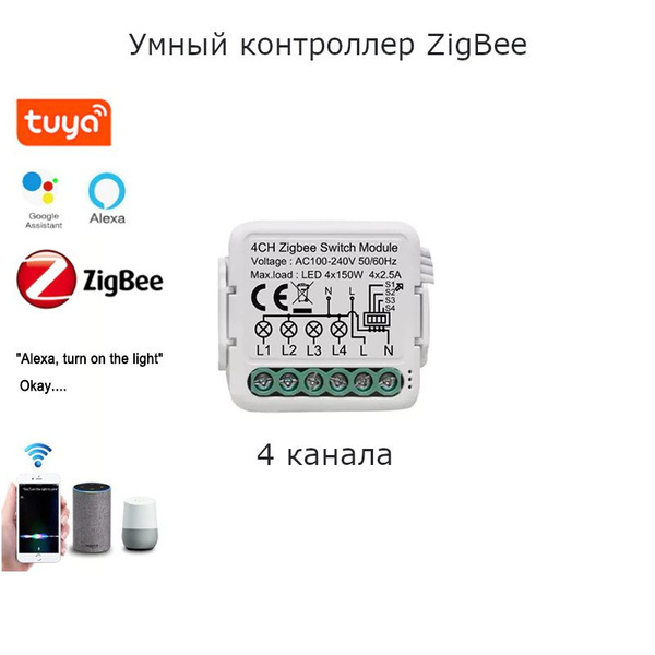 Контроллер умного дома - реле выключателя Tuya Zigbee 4 канала, 10А ...