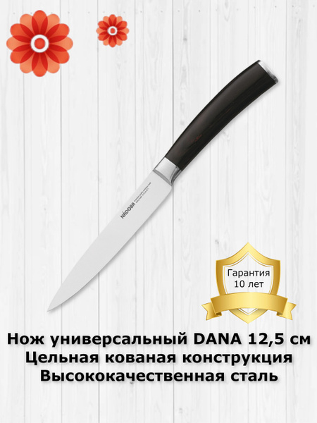 Купить Нож универсальный Nadoba серии DANA 12,5 см по низкой цене в ...