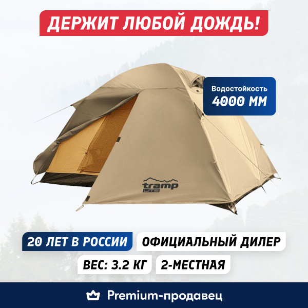 Палатка 2-местная Tramp Tourist 2 - купить по выгодной цене в интернет ...