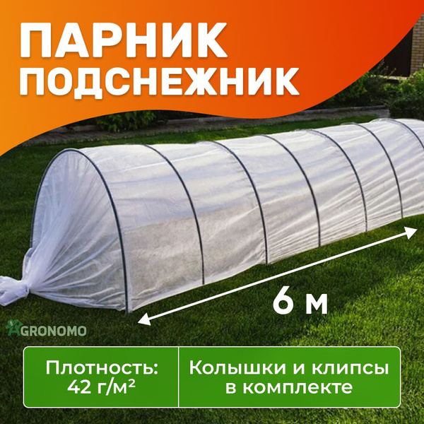 Парник Подснежник_Приятно белый, Спанбонд купить по выгодным ценам в ...