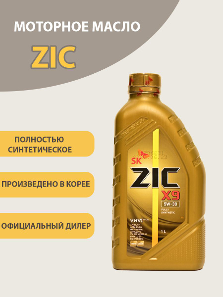 Масло моторное ZIC 5W-30 Синтетическое - купить в интернет-магазине ...