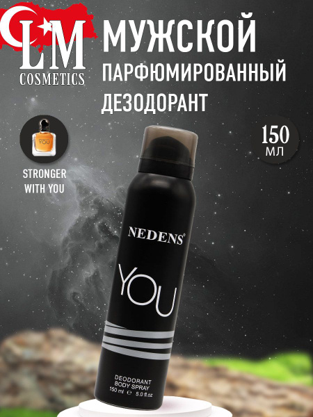 LM Cosmetics Мужской парфюмированный дезодорант You men 150ml - купить ...